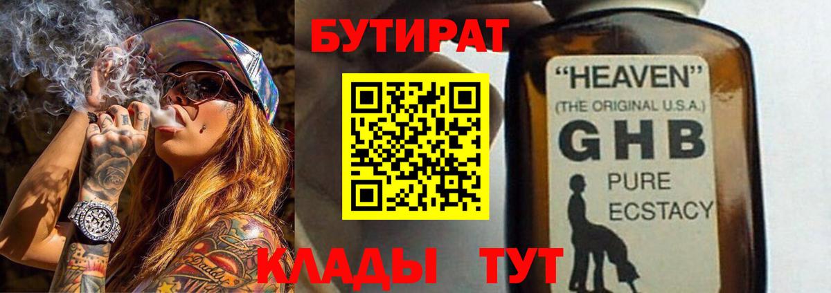 БУТИРАТ вода Брянск