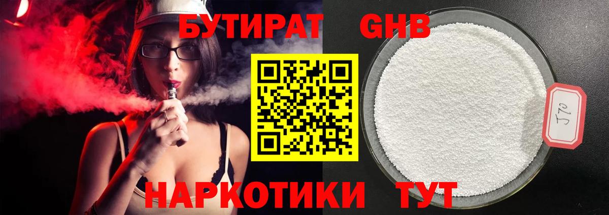 БУТИРАТ  Брянск  Бутират буратино 