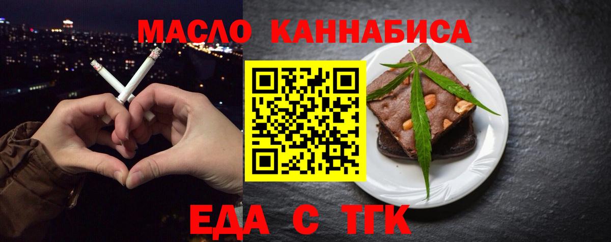 Брянск  Печенье с ТГК конопля  Вход с VPN 