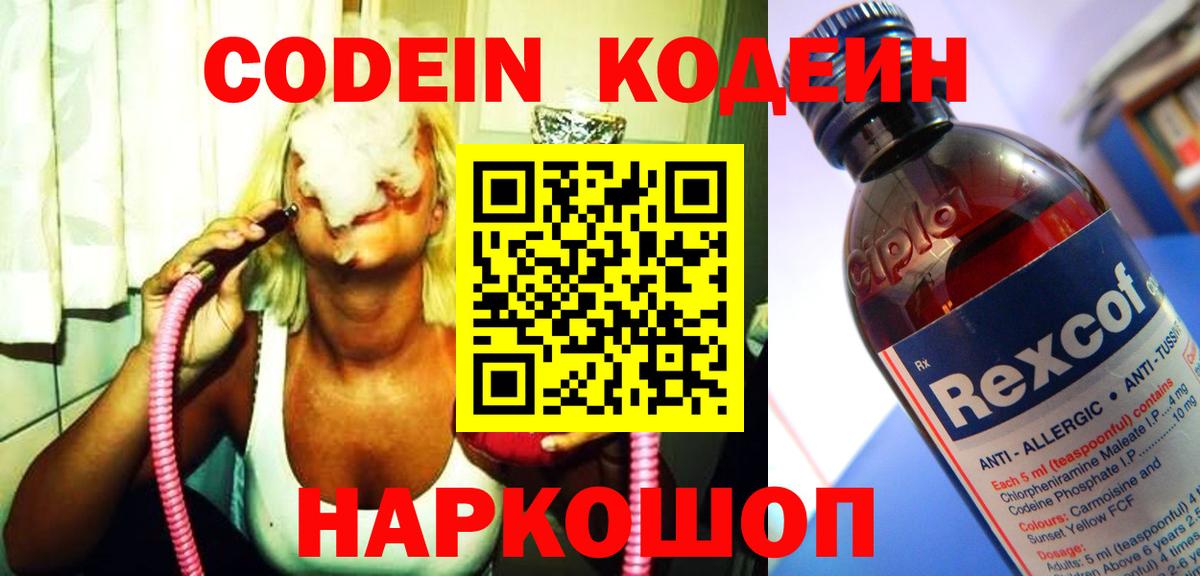 Кодеиновый сироп Lean Purple Drank Брянск