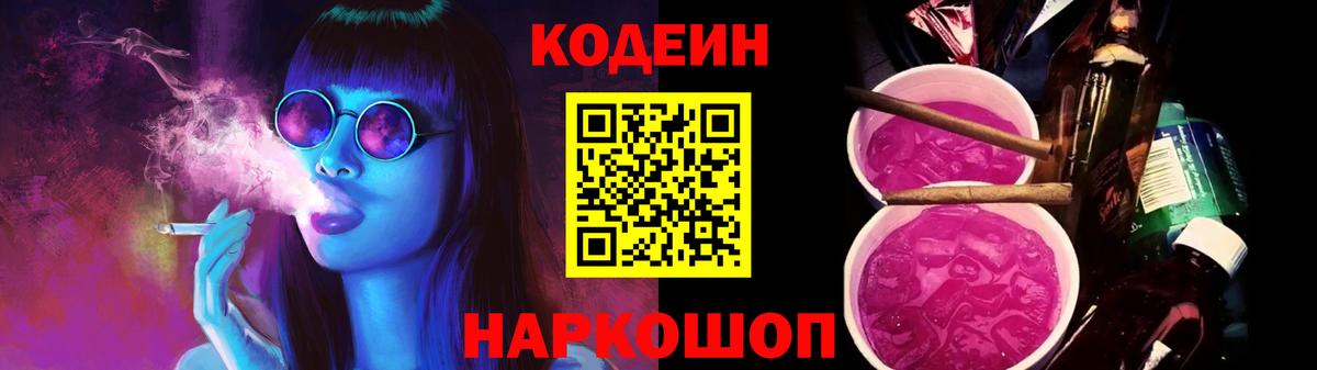 Codein напиток Lean (лин)  Кодеин напиток Lean (лин)  Брянск 