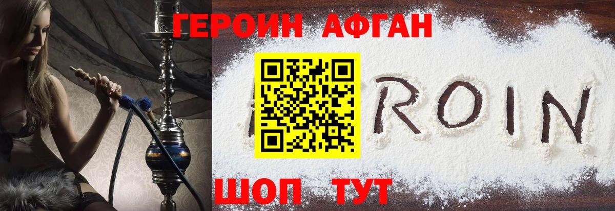 ГЕРОИН Heroin  Брянск 