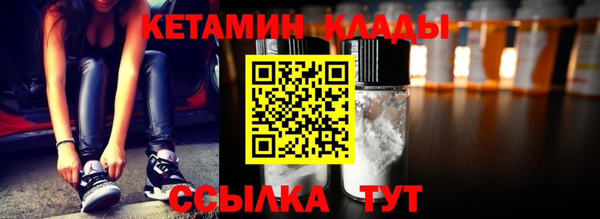 Кетамин VHQ Брянск