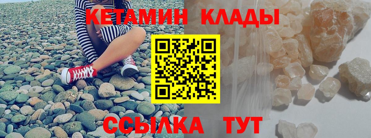 Кетамин VHQ Брянск