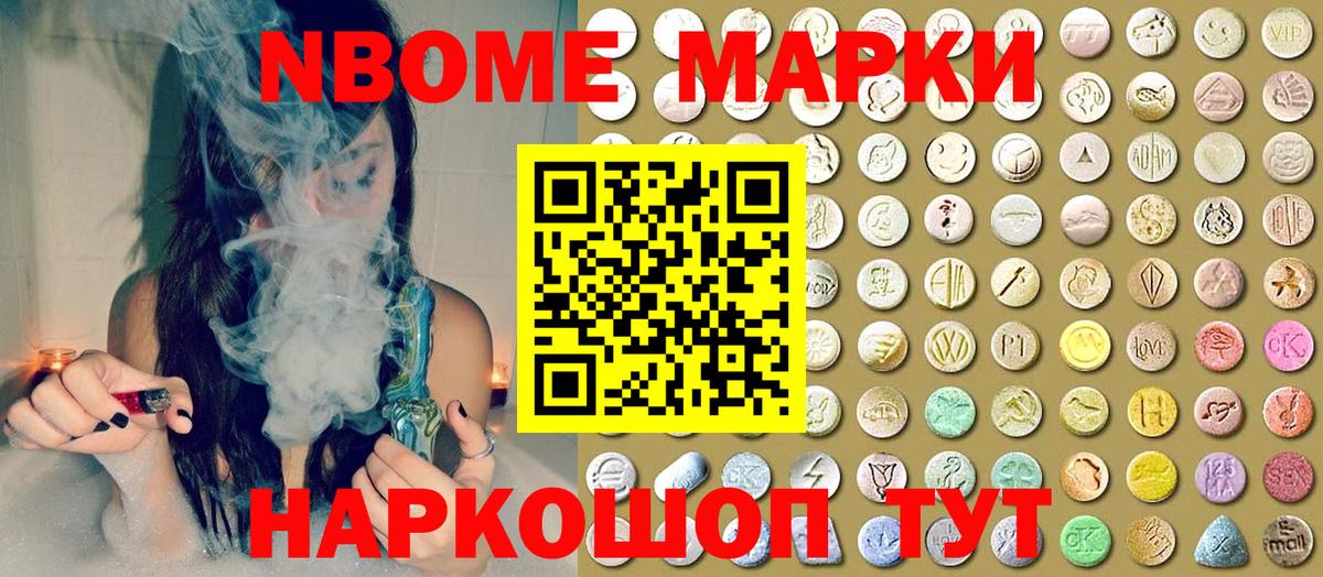 Брянск  Марки N-bome 1500мкг  Вход с VPN 